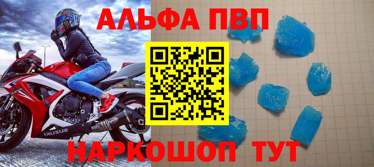 А ПВП Crystall  Вход с VPN  Alpha PVP мука  Альфа ПВП  Усть-Джегута 