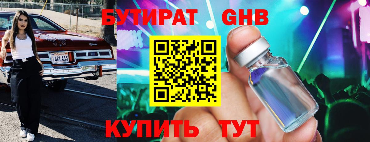 Бутират буратино Усть-Джегута
