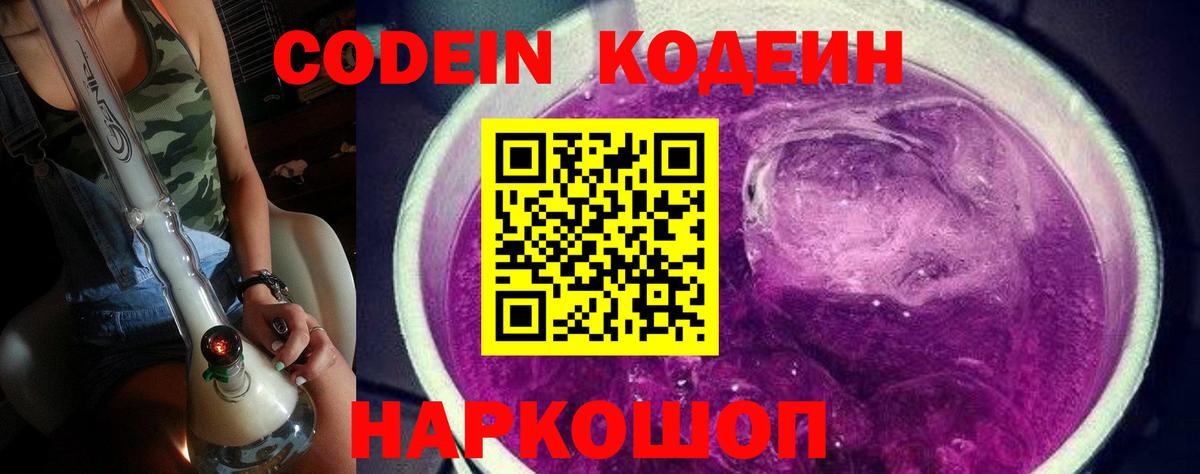 Кодеин напиток Lean (лин) Усть-Джегута