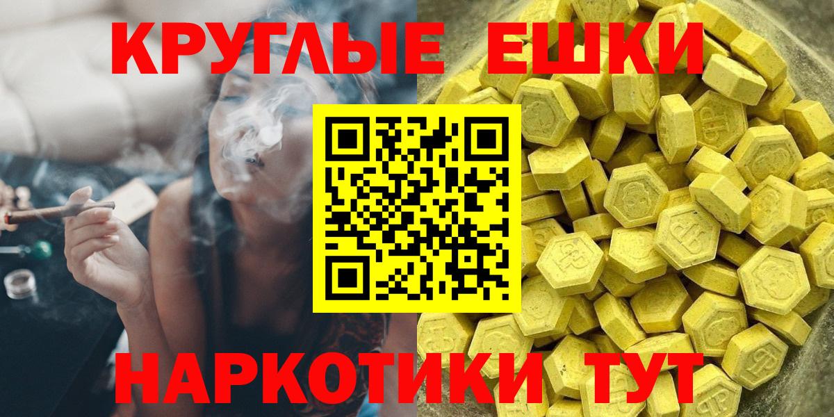 Экстази круглые Усть-Джегута