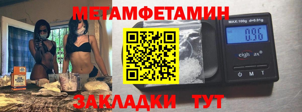 МЕТАМФЕТАМИН кристалл Усть-Джегута