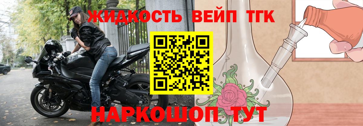 ТГК вейп  Вход с VPN  Усть-Джегута  Дистиллят ТГК вейп 